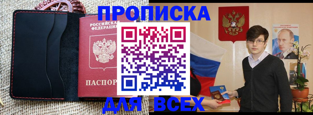 прописка 2025 в Верхней Пышме